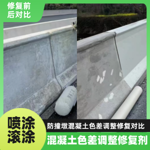 湘东工程人必看！混凝土色差“面子难题”，一招修复不返工