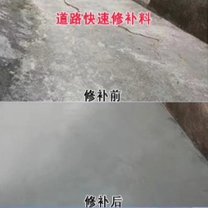 湘东水泥路面薄层修补剂